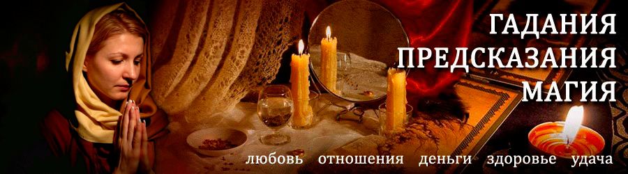 Гадалка в Павино — отзывы